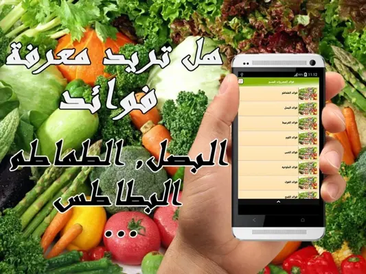 فوائد الخضروات للجسم android App screenshot 2